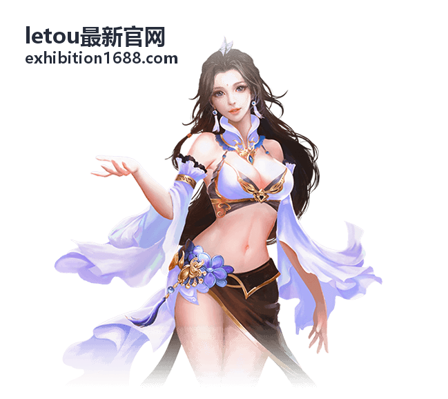 letou平台注册与认证准备